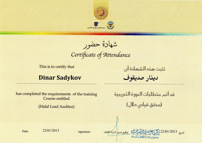 Сертификат Ведущего Аудитора по Халяль, Кувейт (Динар Садыков)