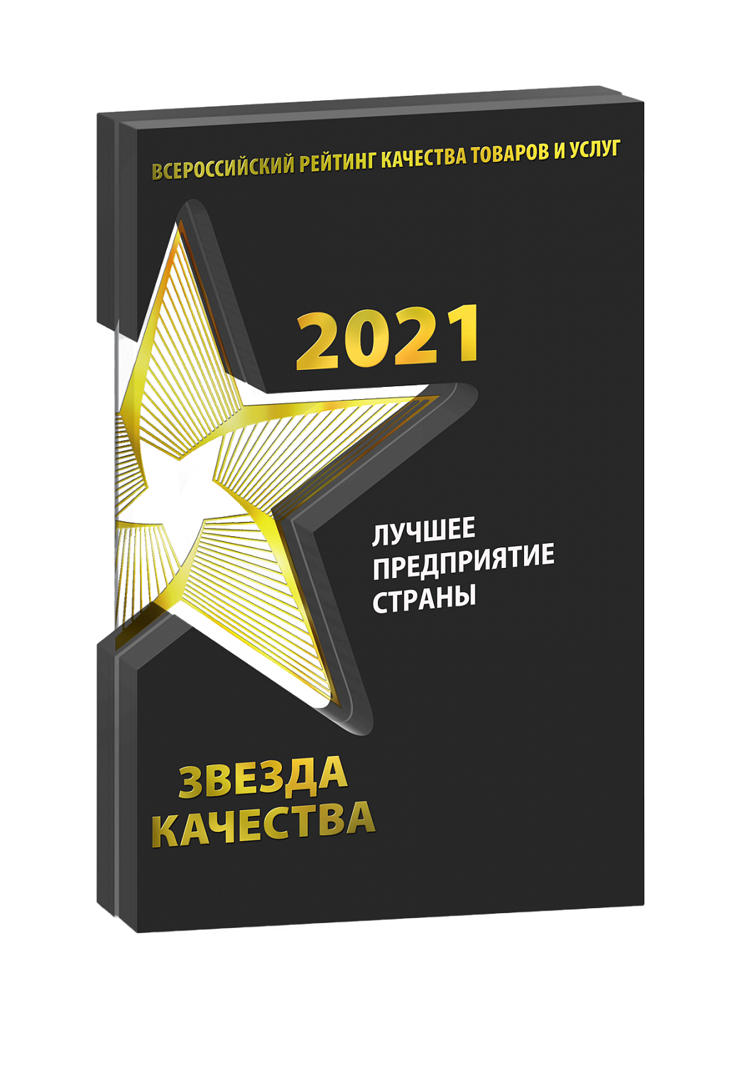 Центр по аудиту и контролю «Халяль» удостоился звания «Лучшее предприятие страны 2021»